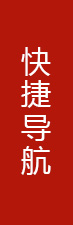快捷导航