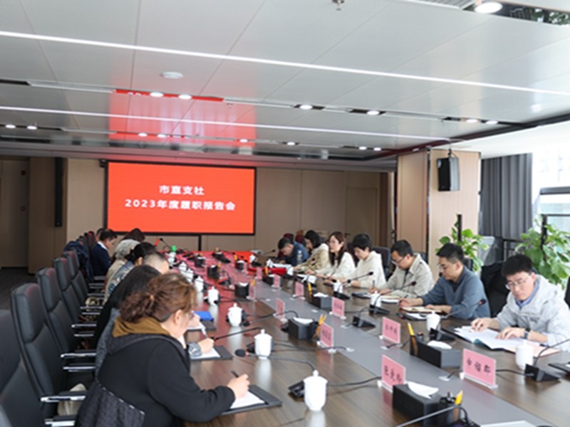 2023履职报告会1